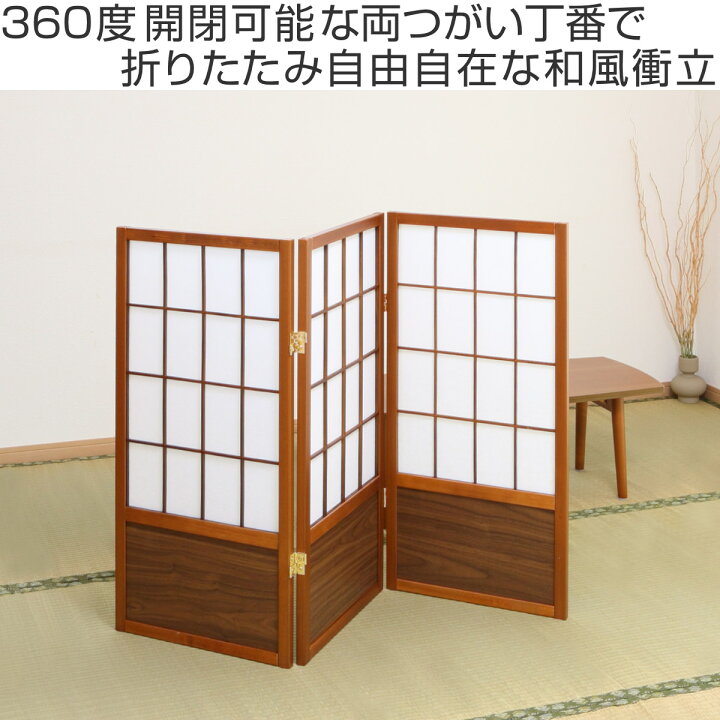 楽天市場】衝立 和風衝立 あずきS 3連 高さ90cm （ 間仕切り 目隠し 
