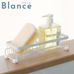 スポンジラック置き型ホワイトブランスBlance