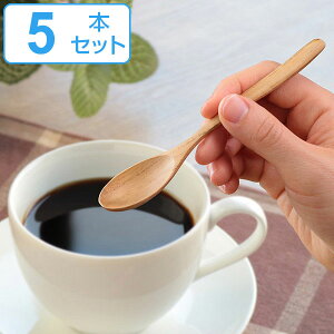 スプーン コーヒースプーン 14cm 栗の木 天然木 カトラリー 同色5本セット ( 木製 ティースプーン 木 ウッドカトラリー 和食器 栗 木のスプーン コーヒー スープ デザート ) 【39ショップ】