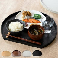お盆 36cm トレー 半月膳 半月盆 木製 同色2枚セット 同色5枚セット （ ランチョンマット トレイ ウッド…