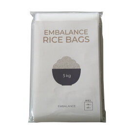 EMBALANCE 保存袋 5kg ライスバッグ 8枚入 （ エンバランス 冷凍 冷蔵 鮮度保持 フリーザーバッグ 袋 ジッパー袋 食品保存 日本製 お米 米 保存 お米袋 BPAフリー 繰り返し使える 白米 玄米 精米 5キロ 冷蔵庫 収納 ）【39ショップ】