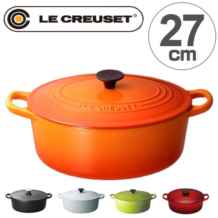 楽天市場】□在庫限り・入荷なし□ ル・クルーゼ LE CREUSET 両手鍋  