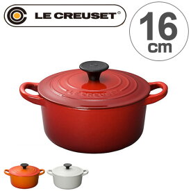 ル・クルーゼ LE CREUSET 両手鍋 ココット・ロンド 16cm 1.3L IH対応 ホーロー製 （ 送料無料 小鍋 ホーロー鍋 ルクルーゼ 調理器具 琺瑯鍋 ほうろう 鋳物 IH調理器具 蓋付き フタ付き ココットロンド ） 【39ショップ】