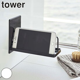 スマートフォンホルダー マグネットスマートフォンホルダー タワー tower バスルーム （ スマホホルダー マグネット 浴室 浴室収納 スチール 磁石 ホルダー スマホ iphone スタンド 縦横 左右 キッチン 壁 壁面 収納 滑り止め ） 【39ショップ】