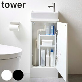 トイレ収納 トイレキャビネット中伸縮ラック2段 タワー tower 山崎実業 スリム （ 送料無料 トイレ 収納 タワーシリーズ洗面所 洗面 生理用品 トイレットペーパー収納 トイレットペーパー サニタリー用品 洗面下収納 手洗い器下 ） 【39ショップ】