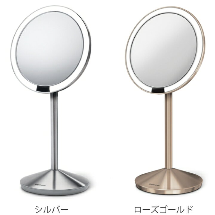 楽天市場】ミラー ライト付き simplehuman シンプルヒューマン センサーミラー 10倍鏡 コンパクト 角度調節 卓上ミラー ( 送料無料 鏡 卓上 拡大鏡 かがみ 自然光 化粧鏡 LED メイク おしゃれ 女優ミラー 照明付き 充電式 アイメイク )【39ショップ】 : インテリアパレット 楽天市場】ミラー ライト付き simplehuman シンプルヒューマン センサーミラー 10倍鏡 コンパクト 角度調節 卓上ミラー ( 送料無料 鏡 卓上 拡大鏡 かがみ 自然光 化粧鏡 LED メイク おしゃれ 女優ミラー 照明付き 充電式 アイメイク )【39ショップ】 : インテリアパレット