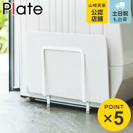 マグネット珪藻土バスマットスタンド プレート 山崎実業 隙間 収納 （ 珪藻土マットスタンド 洗濯機横 洗…