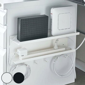 山崎実業 smart マグネット ケーブル＆ルーター収納ラック スマート （ 4903208054638 磁石 ケーブル 収納 ルーター モデム 収納用品 机下 タップ収納 フック付き フック コンセント スリム コード 白 黒 おしゃれ 壁面収納 壁付け 壁 ）【39ショップ】