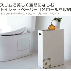 トイレットペーパーストッカープレートPlateスチール製トイレットペーパー収納トイレットペーパーラック