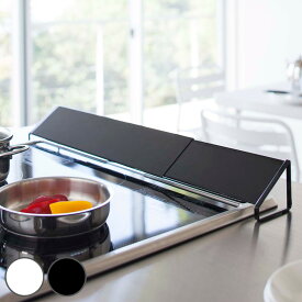 【レビュー特典付き】 山崎実業 tower 排気口カバー 棚付き 奥行 ワイド 伸縮 タワー （ 4903208024549 タワーシリーズ 排気口用カバー コンロカバー 伸縮式 油はねガード 排気口ガード コンロ奥カバー スリム ）【39ショップ】