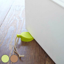 ドアストッパー ドアキーパー リーフ ライトグリーン （ ドアストップ ドア止め 扉止め 山崎実業 ）【39ショップ】