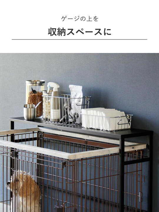 楽天市場】山崎実業 nooks 伸縮ペットケージ上ラック ヌークス 