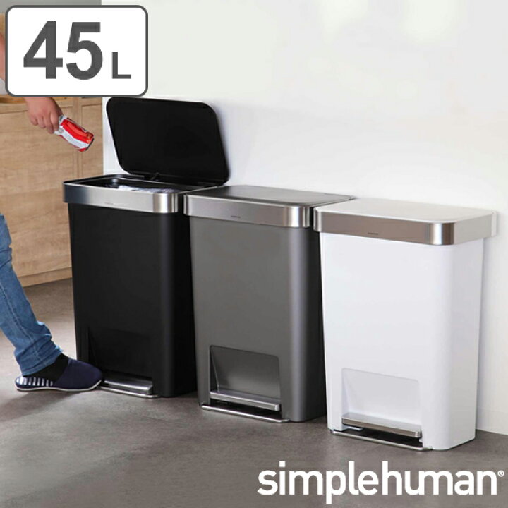 楽天市場】正規品 ゴミ箱 シンプルヒューマン simplehuman 