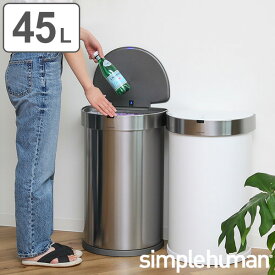 【先着】最大400円OFFクーポン有！ ゴミ箱 45L simplehuman 正規品 セミラウンド （ 送料無料 ごみ箱 45リットル シンプルヒューマン 半円型 センサー 自動開閉 電池式 ふた付き シンプル ライナーポケット付 スタイリッシュ シルバー ホワイト ） 【39ショップ】