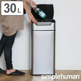 正規品 ゴミ箱 シンプルヒューマン simplehuman 30L タッチバーカン ステンレス ふた付き （ ダストボックス ごみ箱 キッチン ） （ 送料無料 ） 【39ショップ】