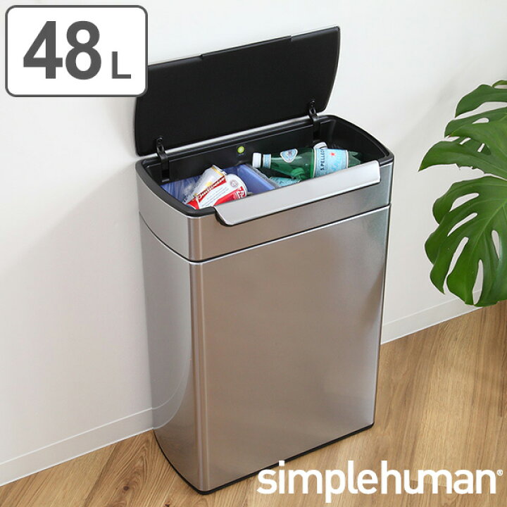 楽天市場 正規品 ゴミ箱 シンプルヒューマン Simplehuman 分別 48l タッチバーカン ステンレス ふた付き 送料無料 ダストボックス ごみ箱 キッチン ごみばこ 分別ゴミ箱 くずかご カウンター 下 おしゃれ 袋 見えない 横開き 48 リットル 39ショップ