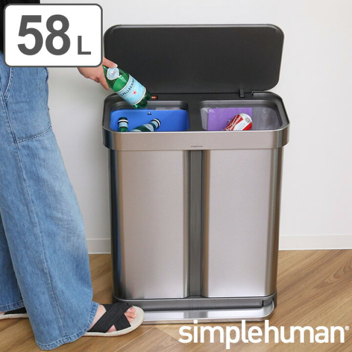 楽天市場】正規品 ゴミ箱 シンプルヒューマン simplehuman 58L 分別 