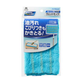 スペアのみ ハイマジック ウェットモップ スペア モップ フロアラボ 取り換え用 （ 床 拭き 掃除 清掃 クリーナー 雑巾 ぞうきん 床掃除 マイクロファイバー 掃除用品 掃除用具 フローリング ワイパー クロス 水拭き 布 ）【39ショップ】