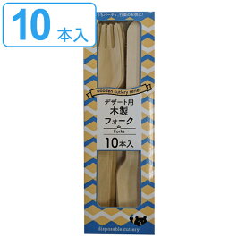 使い捨て フォーク 木製 10本入 16.5cm デザート用 （ カトラリー 使い捨てフォーク 10本 木 ウッド 業務用 試食用 使い捨てカトラリー BBQ アウトドア イベント 白樺 おしゃれ かわいい ナチュラル ） 【39ショップ】