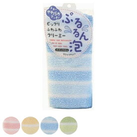 ぷるるん泡 ボディタオル 全4色 （ 浴用タオル 体洗いタオル ウォッシュタオル 背中洗い タオル 濃密泡 泡立つ ボディケア 体洗い もこもこ ） 【39ショップ】