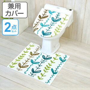 トイレマット フタカバー セット アイビー 洋式2点セット 兼用 ( トイレ マット ふたカバー トイレふたカバー 蓋カバー 洗浄 暖房 普通 2点セット トイレセット 洗える 滑り止め 55×60 長さ55