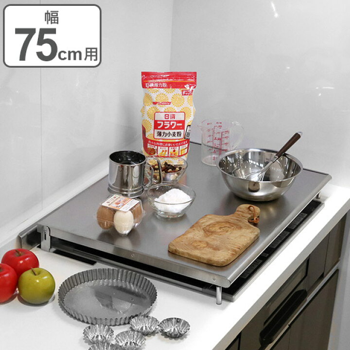 返品不可 コンロカバー システムキッチン用 スチール製 幅75cm用 レンジカバー ガスコンロカバー ガスレンジカバー Terahaku Jp 返品不可 コンロカバー システムキッチン用 スチール製 幅75cm用 レンジカバー ガスコンロカバー ガスレンジカバー Terahaku Jp