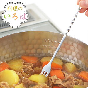 調理スプーン フォーク料理のいろは 味見スプーン&フォーク ステンレス 燕三条製 ( スプーン フォーク スプーンフォーク 一体型 カトラリー クッキングスプーン キッチンツール 下ごしら