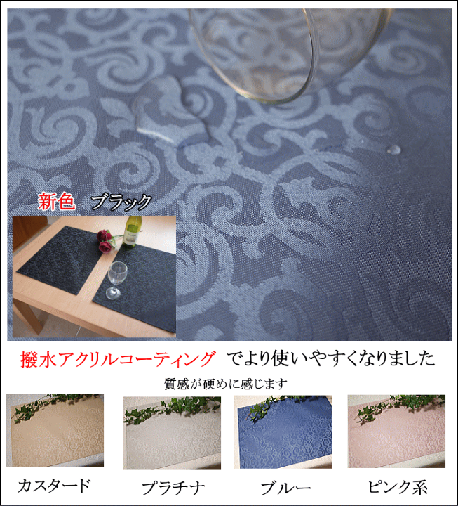 楽天市場】ランチョンマット 北欧 撥水 ニューマルベリー撥水加工 洗え