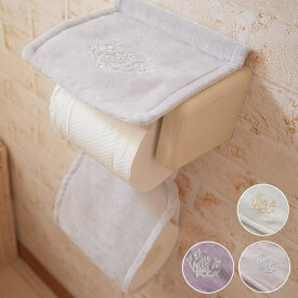 トイレペーパーホルダーカバー　おしゃれ　北欧デザイン ブリンクトイレペーパーホルダーカバー　高級オーナメント ダマスク