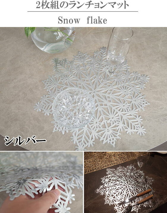 楽天市場】2枚組 ランチョンマット おしゃれ スノーフレーク 雪の結晶 