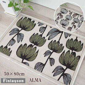 フィンレイソン玄関マット　ベルギー製アルマ50×80cm