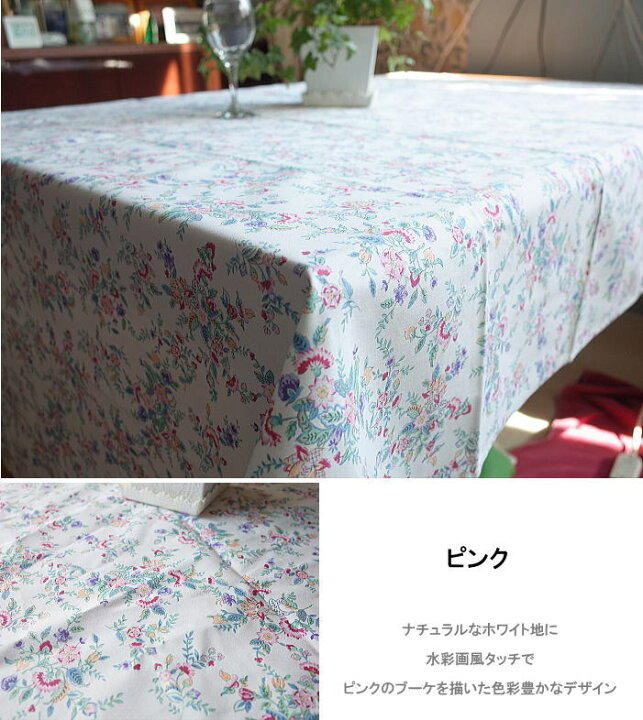 楽天市場】テーブルクロス 撥水 北欧 ミントン MINTON ハドンフラワー 
