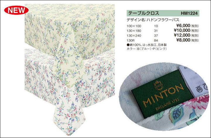 楽天市場】テーブルクロス 撥水 北欧 ミントン MINTON ハドンフラワー 