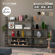 ラック オープンシェルフ オープンラック 選べる30サイズ 3段 4段 5段 幅45cm/65cm/85cm/100cm/120cm 高…