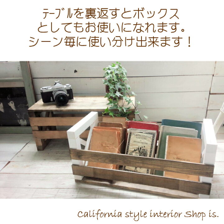 楽天市場】サイドテーブル 木製 ボックス 箱 収納ボックス 本収納 雑誌収納 ディスプレイ 花台 植物棚 男前インテリア 幅50 高22.2 奥21 送料無料 : California style Shop Is. 楽天市場】サイドテーブル 木製 ボックス 箱 収納ボックス 本収納 雑誌収納 ディスプレイ 花台 植物棚 男前インテリア 幅50 高22.2 奥21 送料無料 : California style Shop Is.