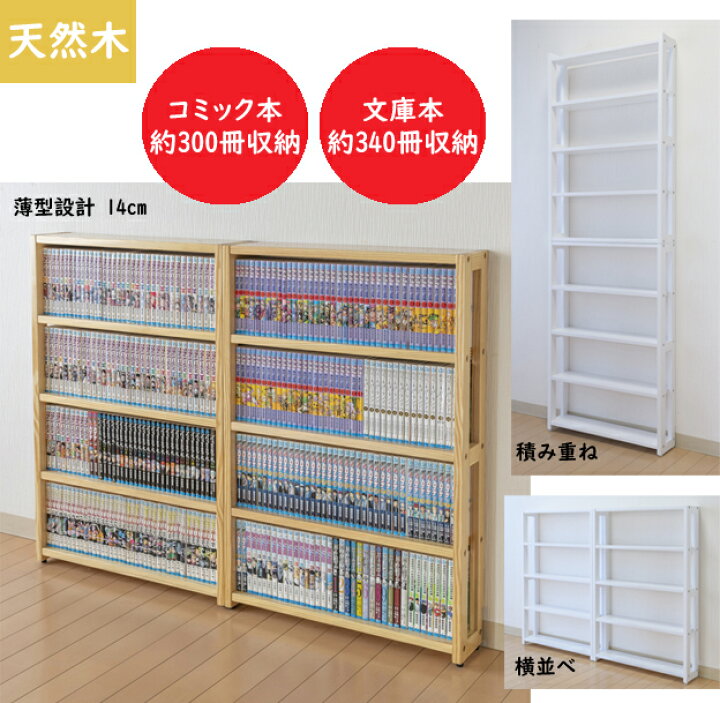 楽天市場】天然木 コミック本収納兼文庫本収納ラック「2個組」薄型 