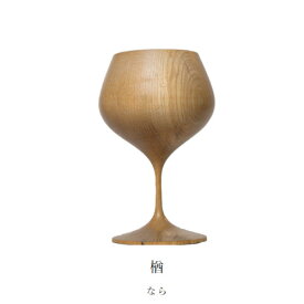 木製ワイングラス｜IPPONGI 〜紅鳶 べにとび〜 『楢』