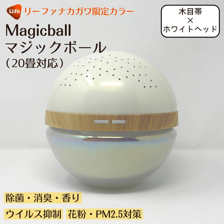 花粉症対策】マジックボール 空気清浄機 ベーシック ホワイト 楽天市場 