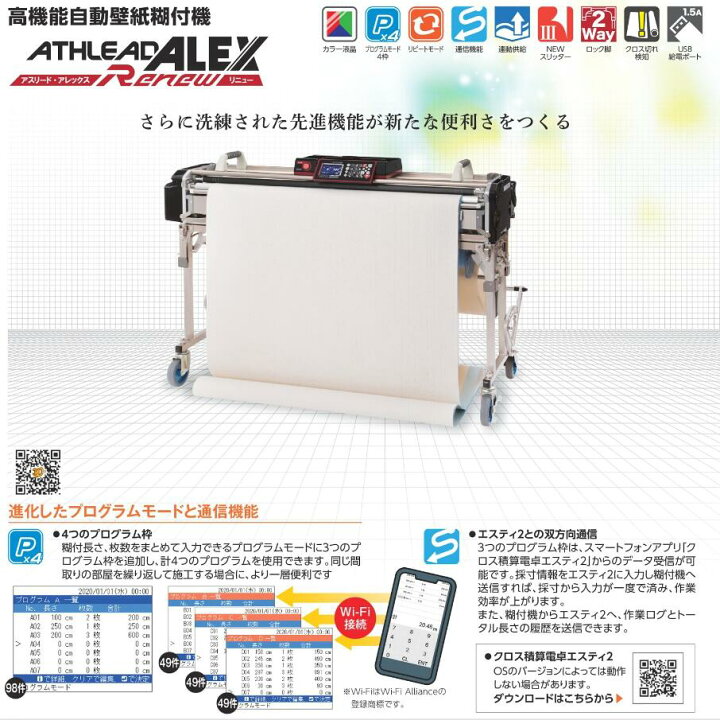 楽天市場】KLASS（旧極東産機） 高機能自動糊付機械 ATHLEAD ALEX 