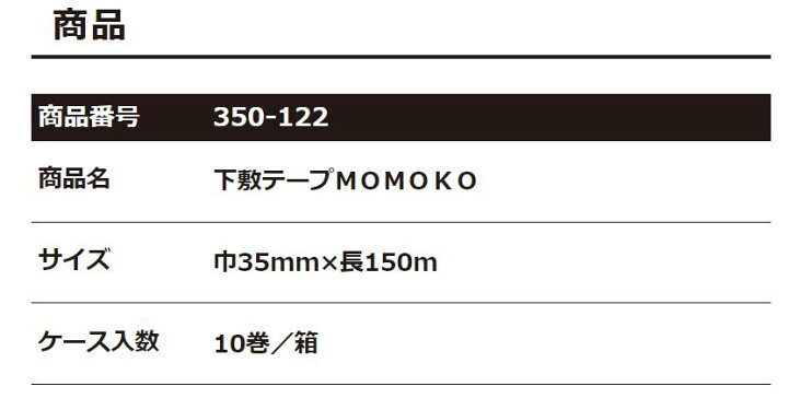 楽天市場】ヤヨイ化学 下敷きテープMOMOKO 10巻＝1ケース単位 : 内装 