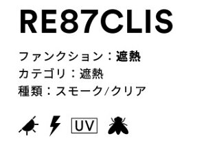 �X���[�G���@�ՔM�@�N���A�@RE87CLIS