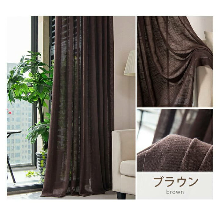 楽天市場 全品p5倍 全品5 Off 抗ウィルス加工可 レースカーテン 無地 シンプル 北欧 カーテン レース 1枚 オーダーカーテン 生地 おしゃれ ホワイト ブルー グレー ワイトレッド パープル ベージュ ブラウン グリーン ネイビー リビング 寝室 送料無料