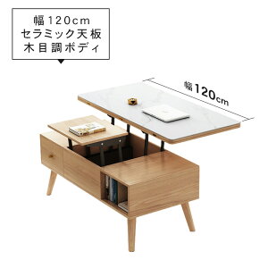 ★9%OFFクーポン+P2倍 ★リフティングテーブル 多機能 ローテーブル センターテーブル リビングテーブル 机 昇降 収納 引き出し 北欧 コンパクト 一人暮らし 幅100 120 木目調 勉強机 食事 長方