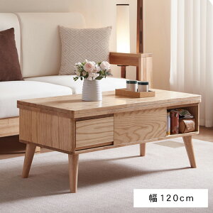★9%OFFクーポン+P2倍 ★リフティングテーブル 多機能 ローテーブル センターテーブル リビングテーブル ナチュラル 机 昇降 収納 天然木 北欧 コンパクト 長方形 引き出し 一人暮らし コーヒ