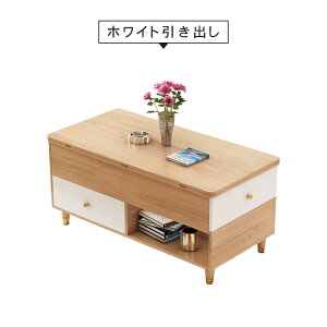 ★9%OFFクーポン+P2倍 ★リフティングテーブル 多機能 ローテーブル センターテーブル リビングテーブル 机 昇降 収納 ナチュラル 高さ調節 コンパクト 北欧 引き出し 一人暮らし リフトテー