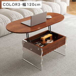 ★5%OFFクーポンあり ★センターテーブル 昇降式 3色展開 セラミック天板 木目調天板 アクリア 収納付き 大容量 コンパクト 角丸加工 幅80/100/120cm 奥行50/60cm ソファ横 ローテーブル サイドテー