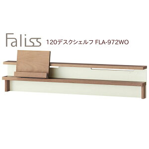 コイズミ ファリス 120 デスクシェルフ FLA-972WO