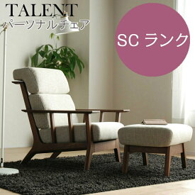 モリタインテリア TALENT タレント パーソナルチェア Cランク【一部地域開梱設置無料】【代引き不可】