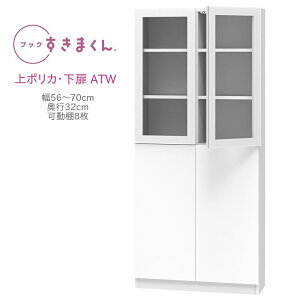 ubN܂ nC^Cv |JE ATW 56`70cm s32cm 180cm I I Lrlbg ǖʎ[ VXeƋ  I[_[ Y iyꕔnJݒuz