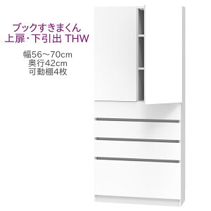 ubN܂ nC^Cv Eo THW 56`70cm s42cm 180cm I I Lrlbg ǖʎ[ VXeƋ  I[_[ Y iyꕔnJݒuz